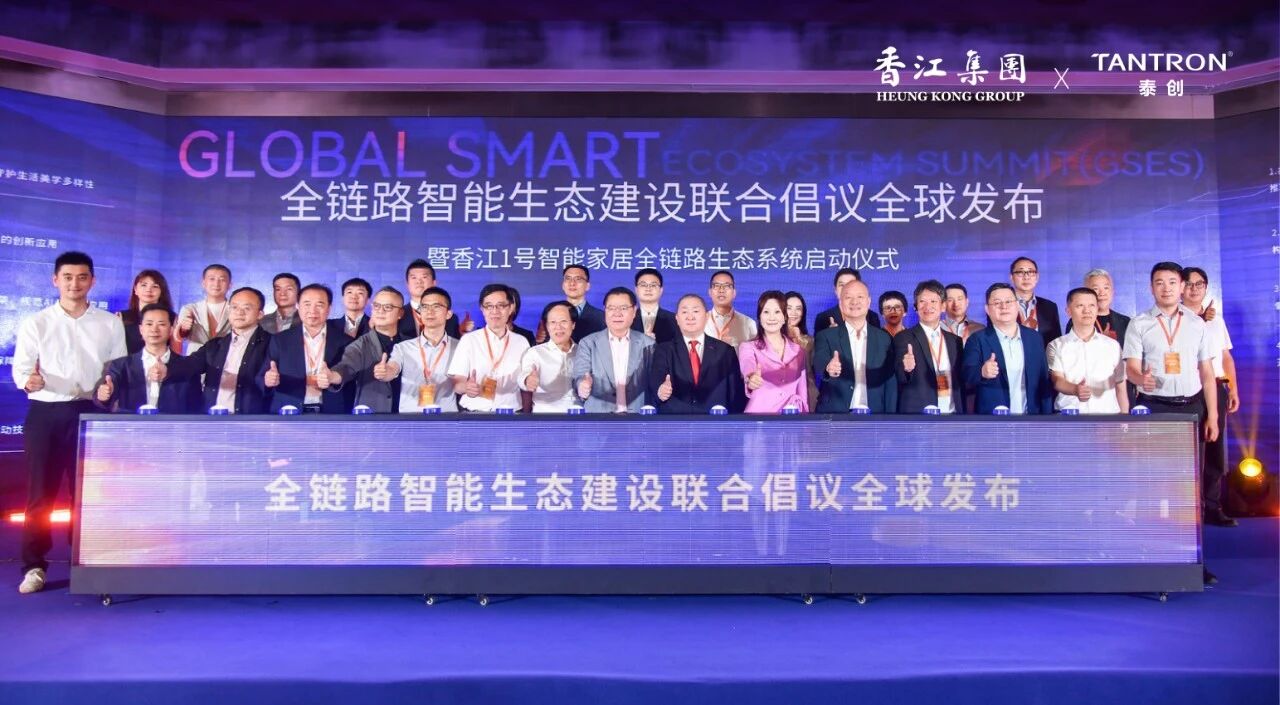 The Global Smart Home Industry has Entered a Full-chain Ecosystem Era: Chinese Solutions Have Ushered in a New Era For the Industry
