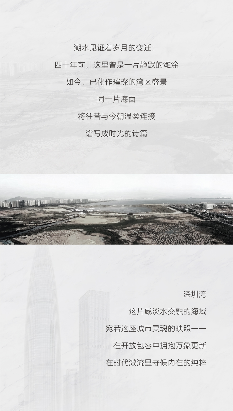 恒裕深圳湾长图_画板 1.jpg