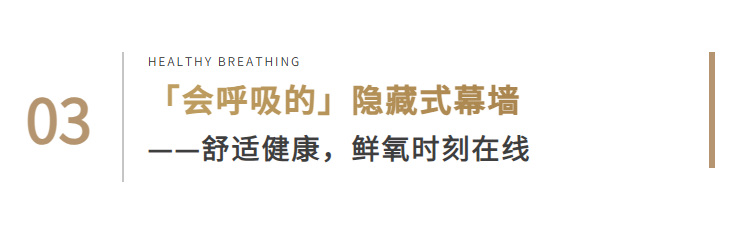1779087265822098.png 标题3 - 会呼吸的隐藏式幕墙.png