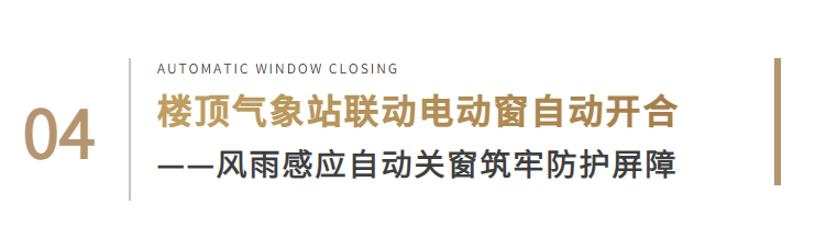 1779087321962424.png 标题4 - 气象站联动.png