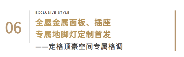1779087509453038.png 标题6 - 全屋金属面板、插座.png