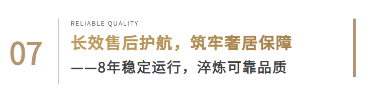 1779087920300436.png 标题7 - 长效售后护航.png